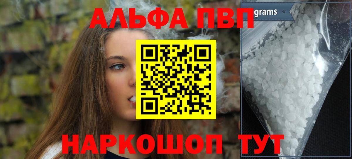 Альфа ПВП VHQ Усолье-Сибирское