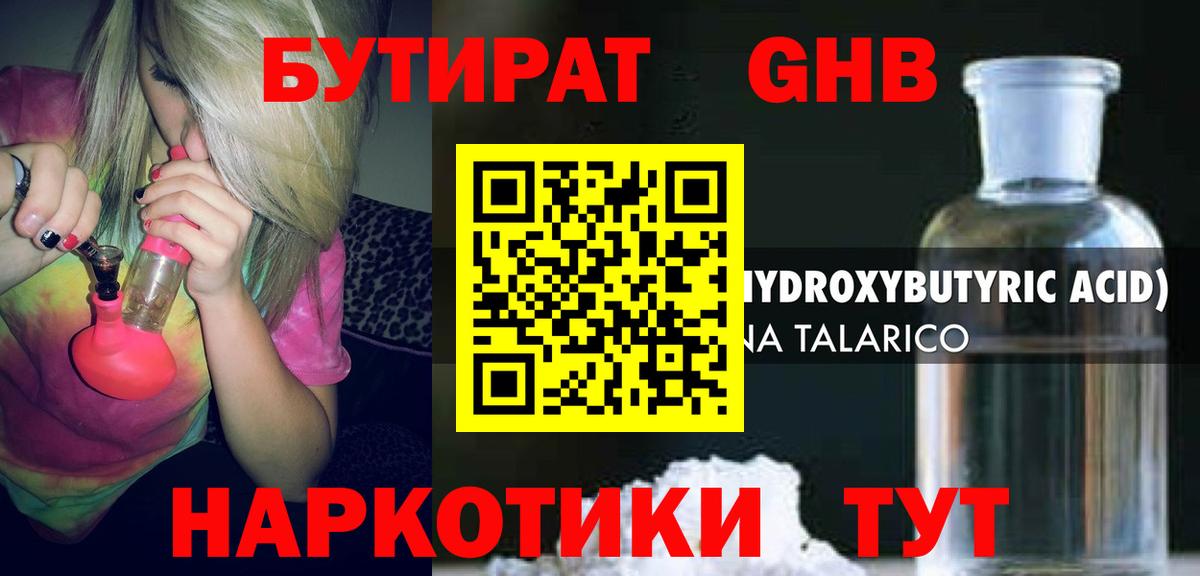 Бутират BDO 33%  Усолье-Сибирское 