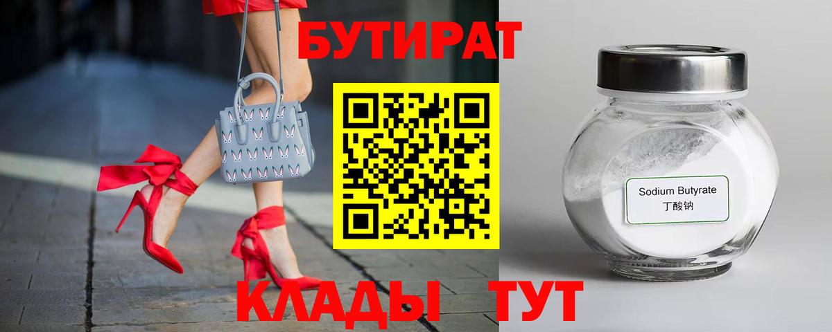 БУТИРАТ 99% Усолье-Сибирское