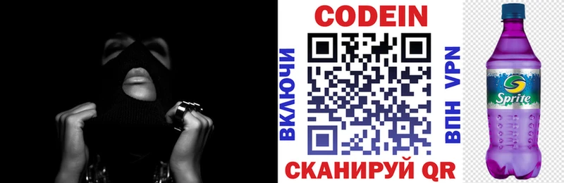 где продают наркотики  Усолье-Сибирское  Кодеин Purple Drank 