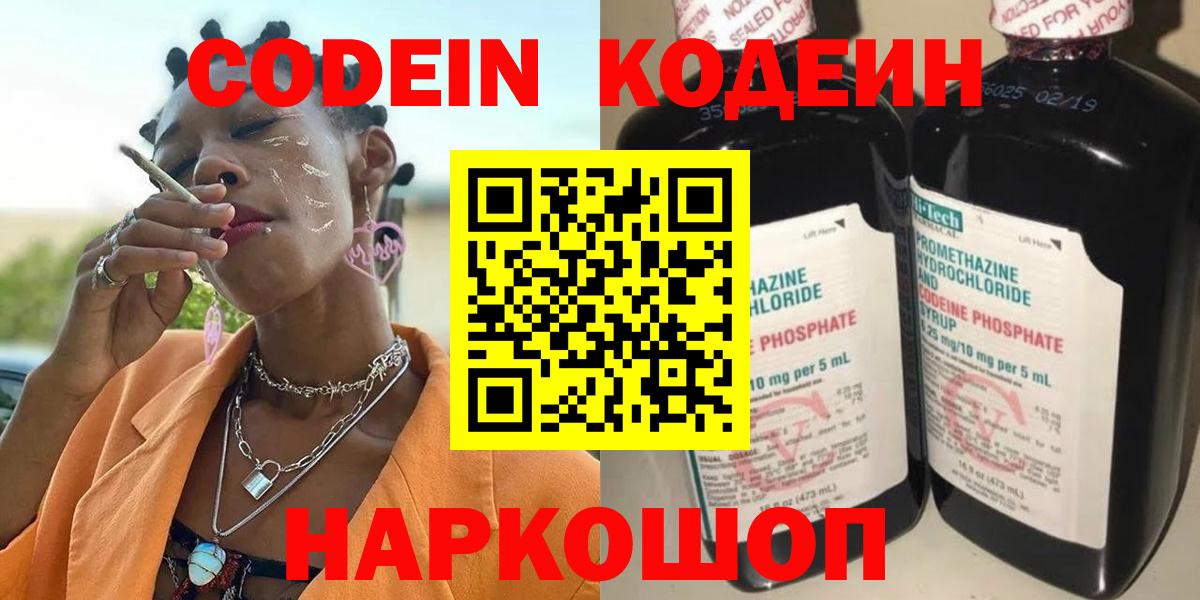 Кодеиновый сироп Lean напиток Lean (лин) Усолье-Сибирское