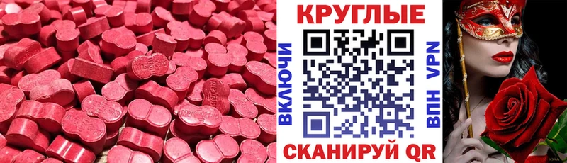 ЭКСТАЗИ круглые  цены   Усолье-Сибирское 