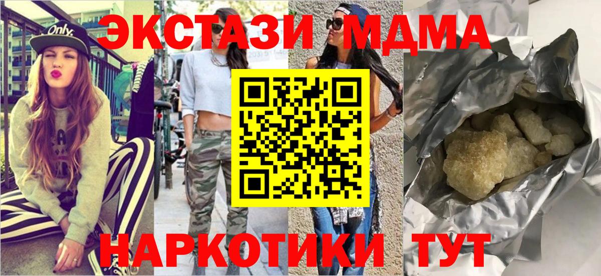 МДМА  МДМА VHQ  Усолье-Сибирское  Вход с VPN  MDMA молли 