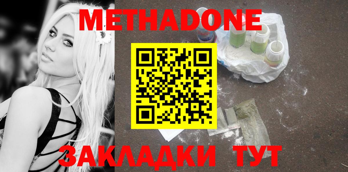 Метадон methadone  Метадон methadone  ОМГ ОМГ онион  Вход с VPN  Усолье-Сибирское 
