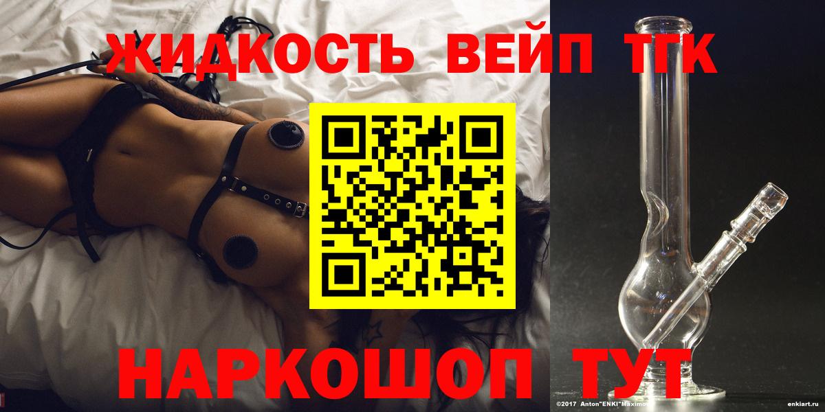 Дистиллят ТГК концентрат  Вход с VPN  ТГК жижа  Усолье-Сибирское 
